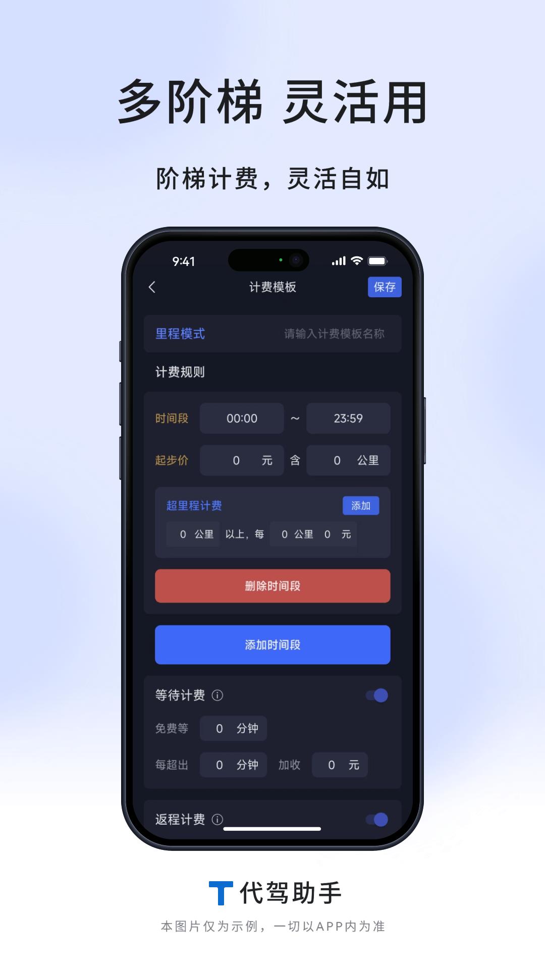 T代驾助手 v4.0.3