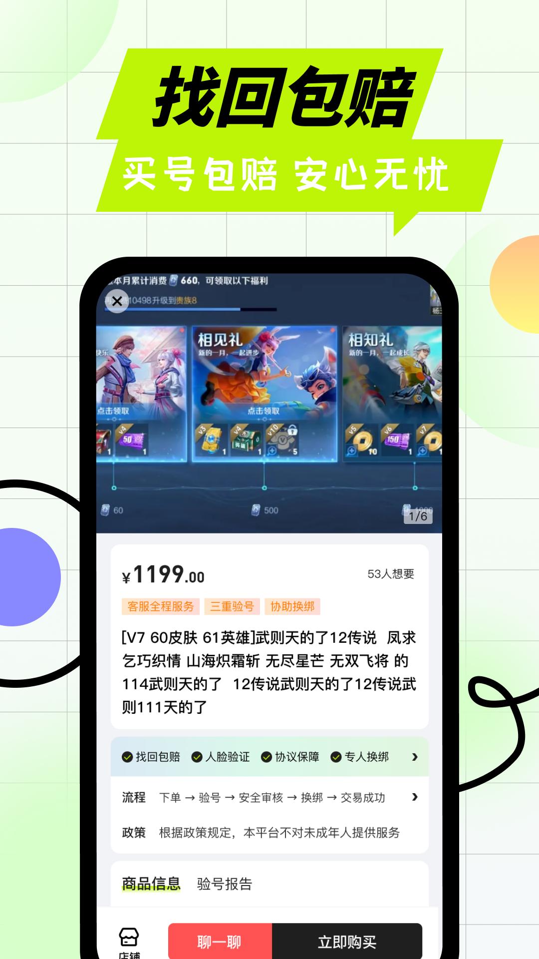 卖号王 v5.1.1