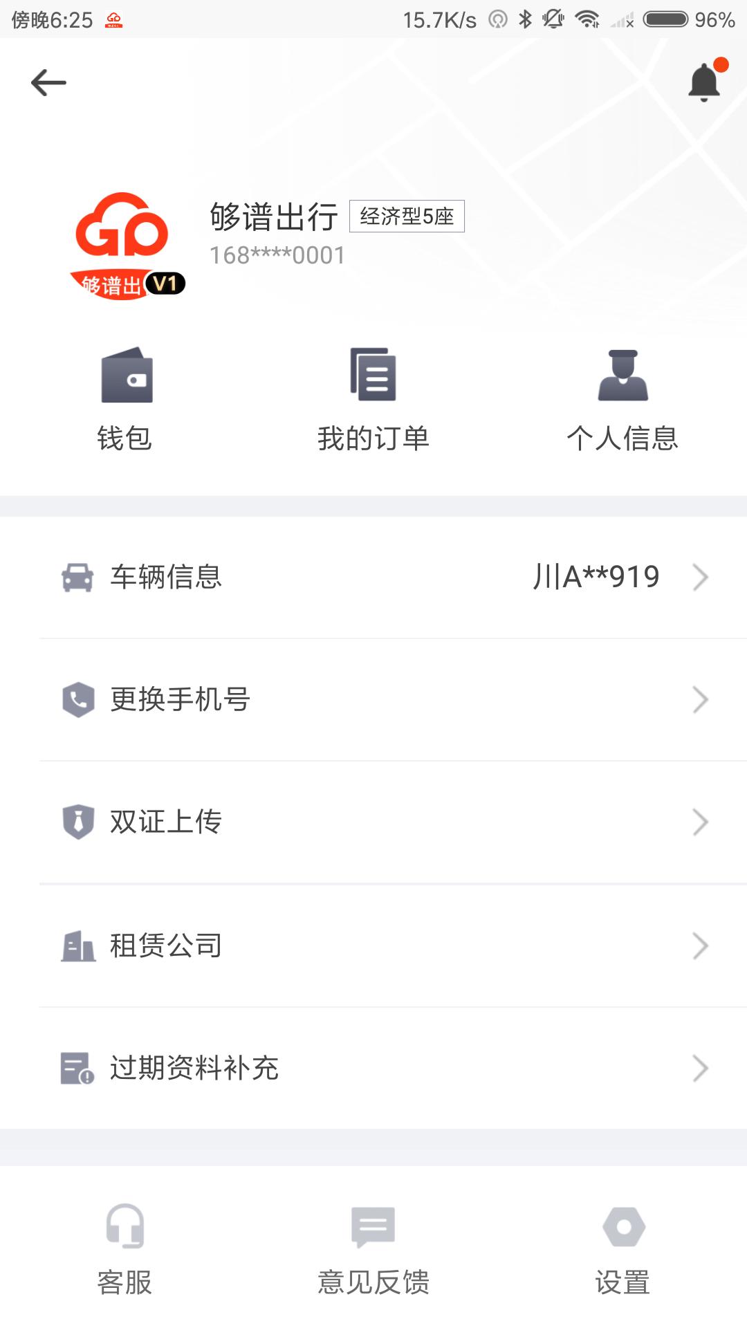 够谱司机端下载介绍图