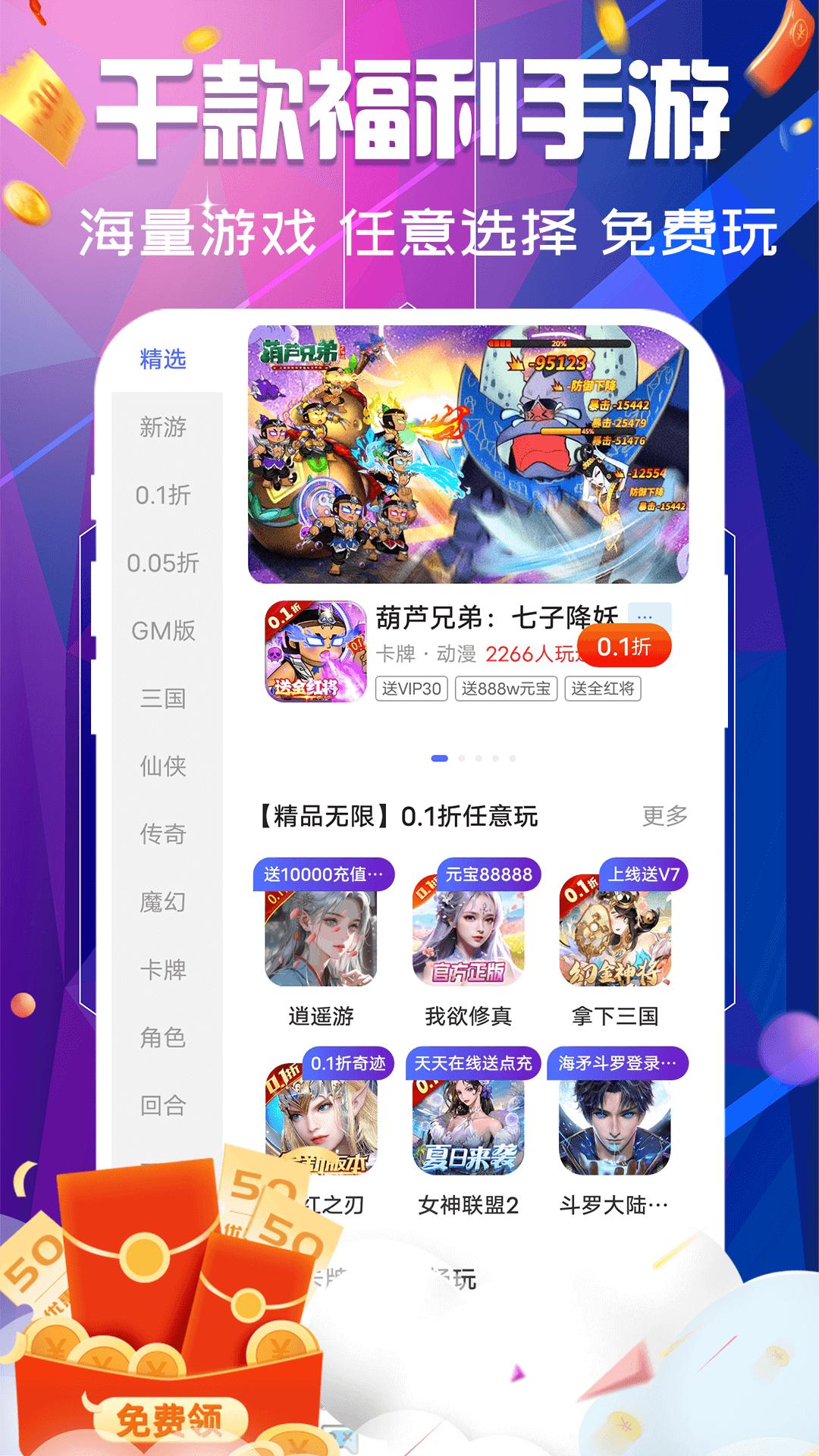 巴兔游戏福利 v5.3.3