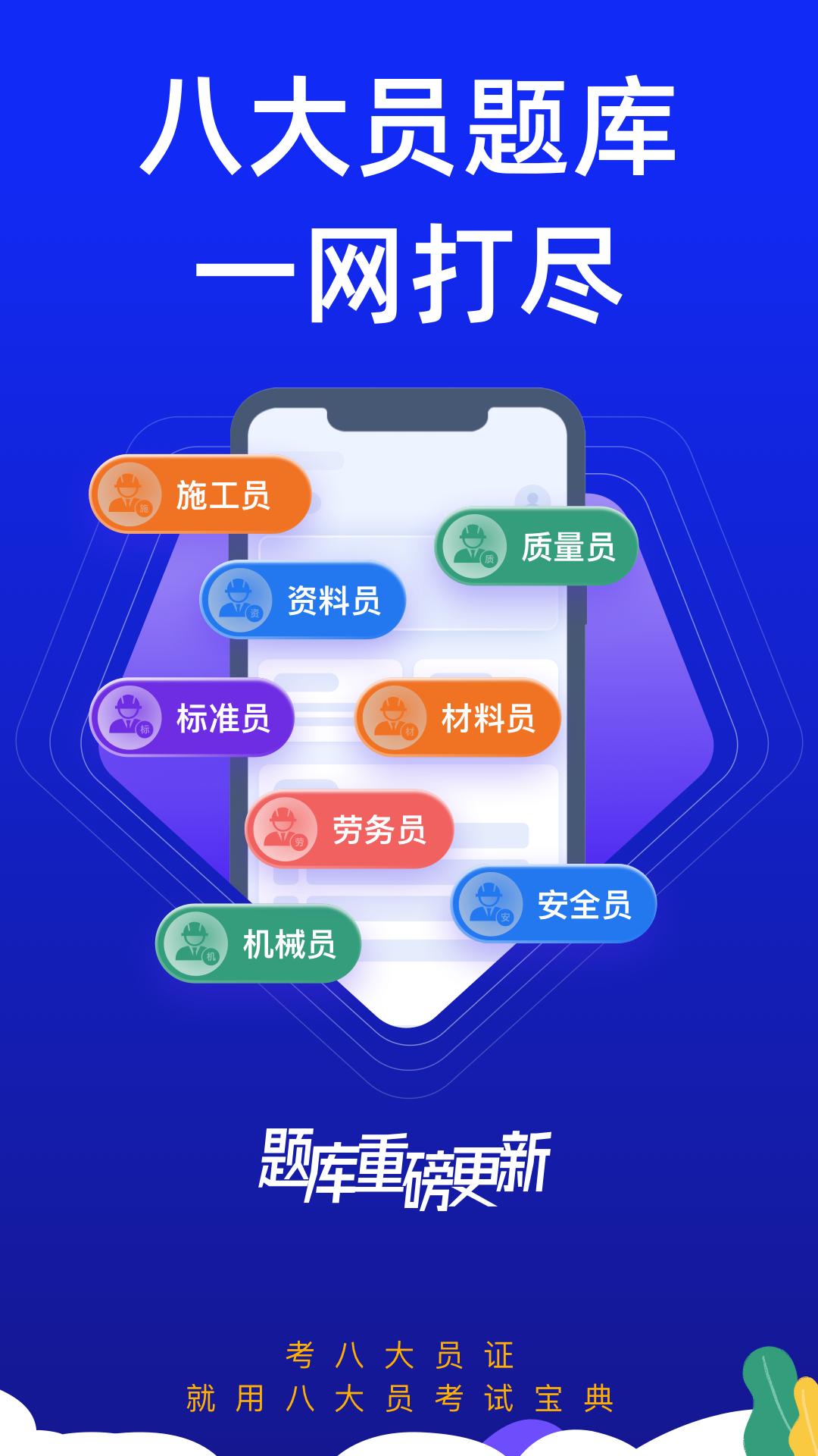 八大员考试宝典