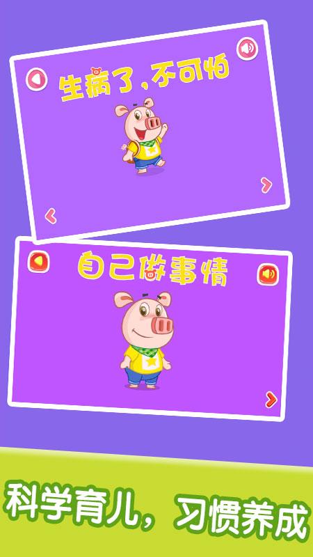 宝宝情商习惯养成 v6.5.2