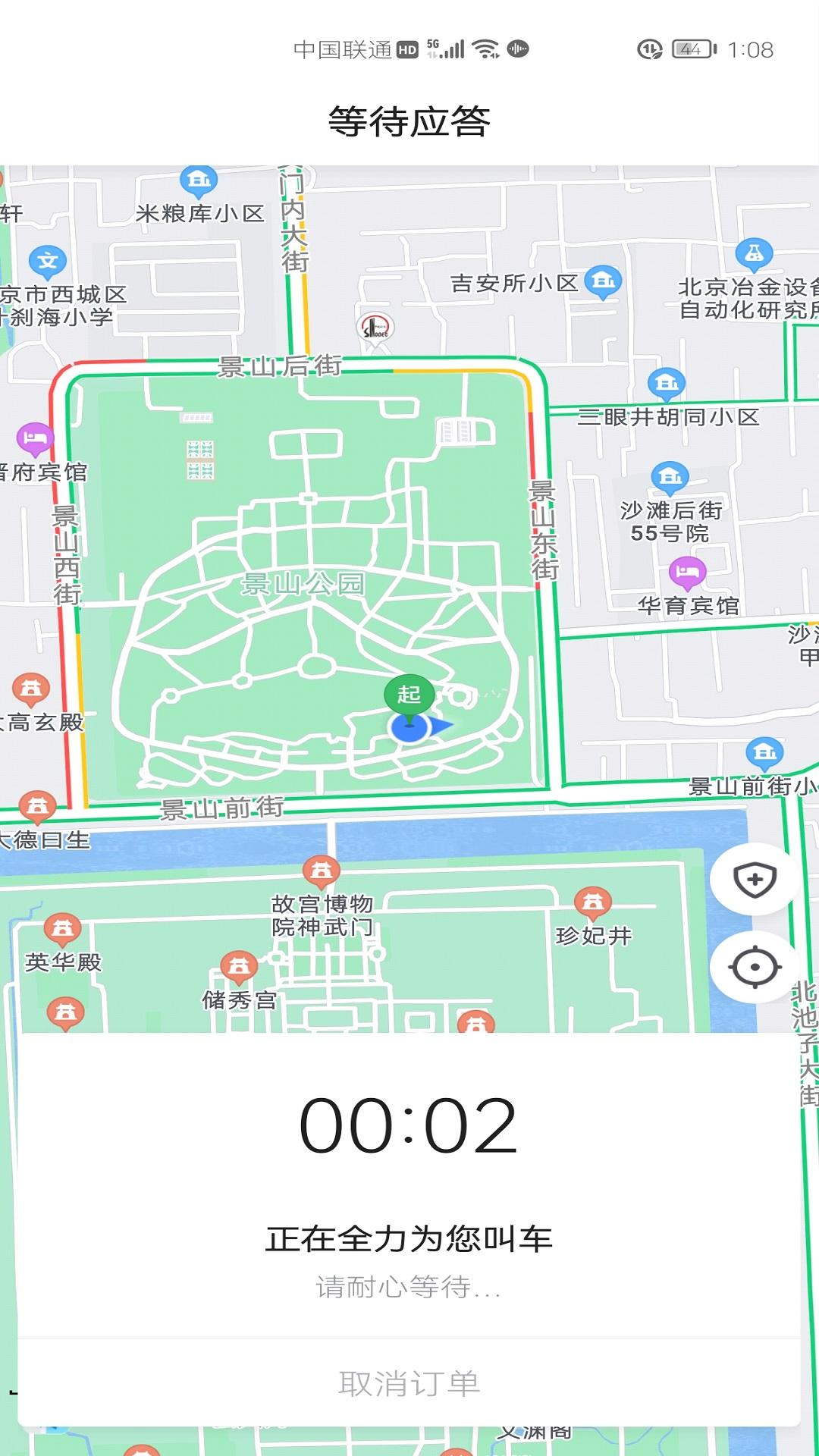 优迅快车乘客端 v3.4.4