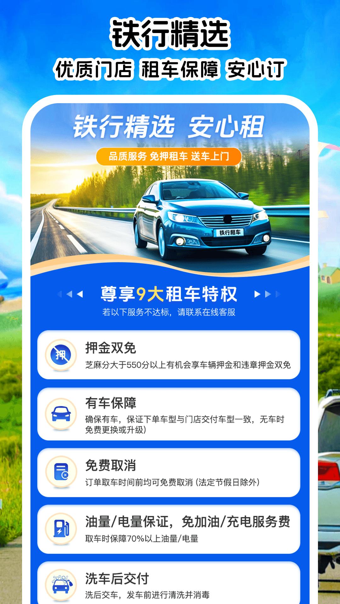 铁行租车 v4.5.4