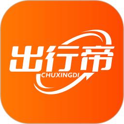 出行帝司机端