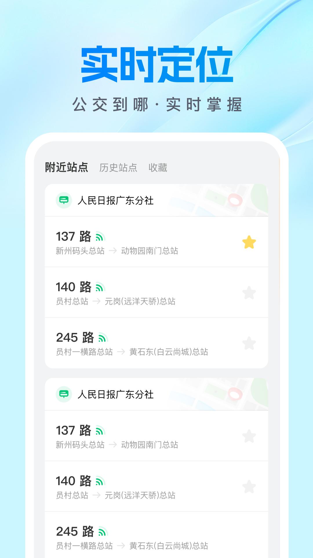 公交速查宝 v4.5.4