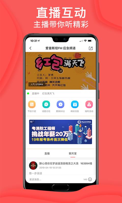 爱音斯坦FM下载介绍图