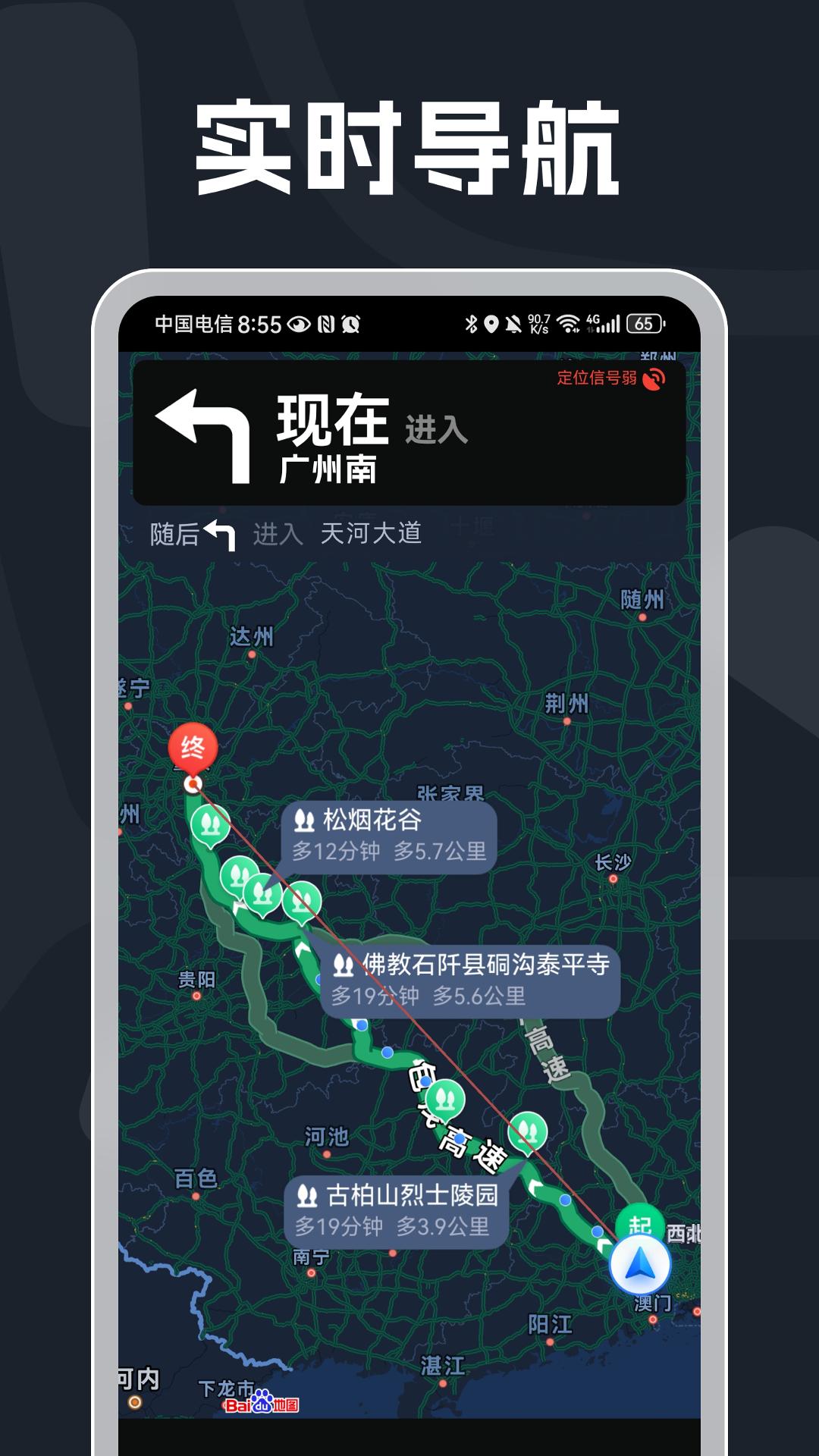 智能定位导航 v3.1.1