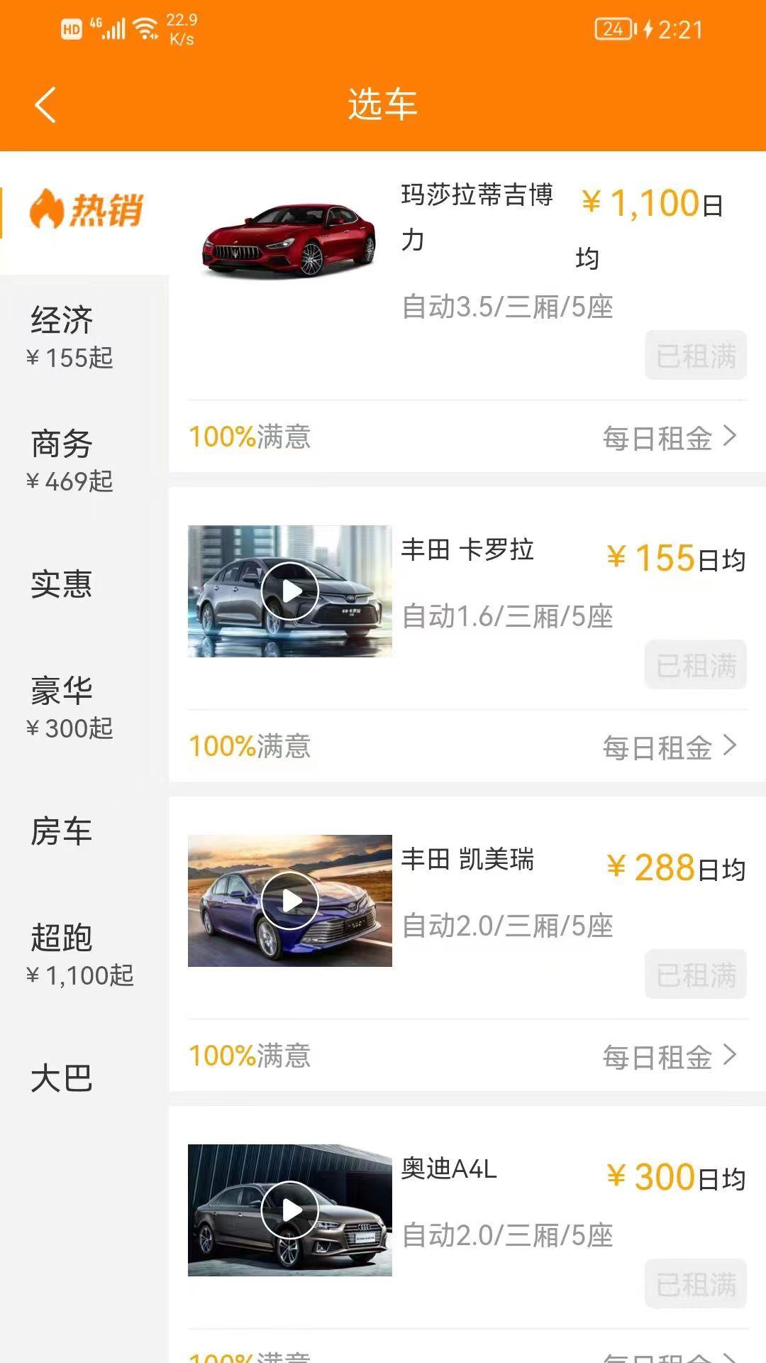自由行租车 v6.2.4