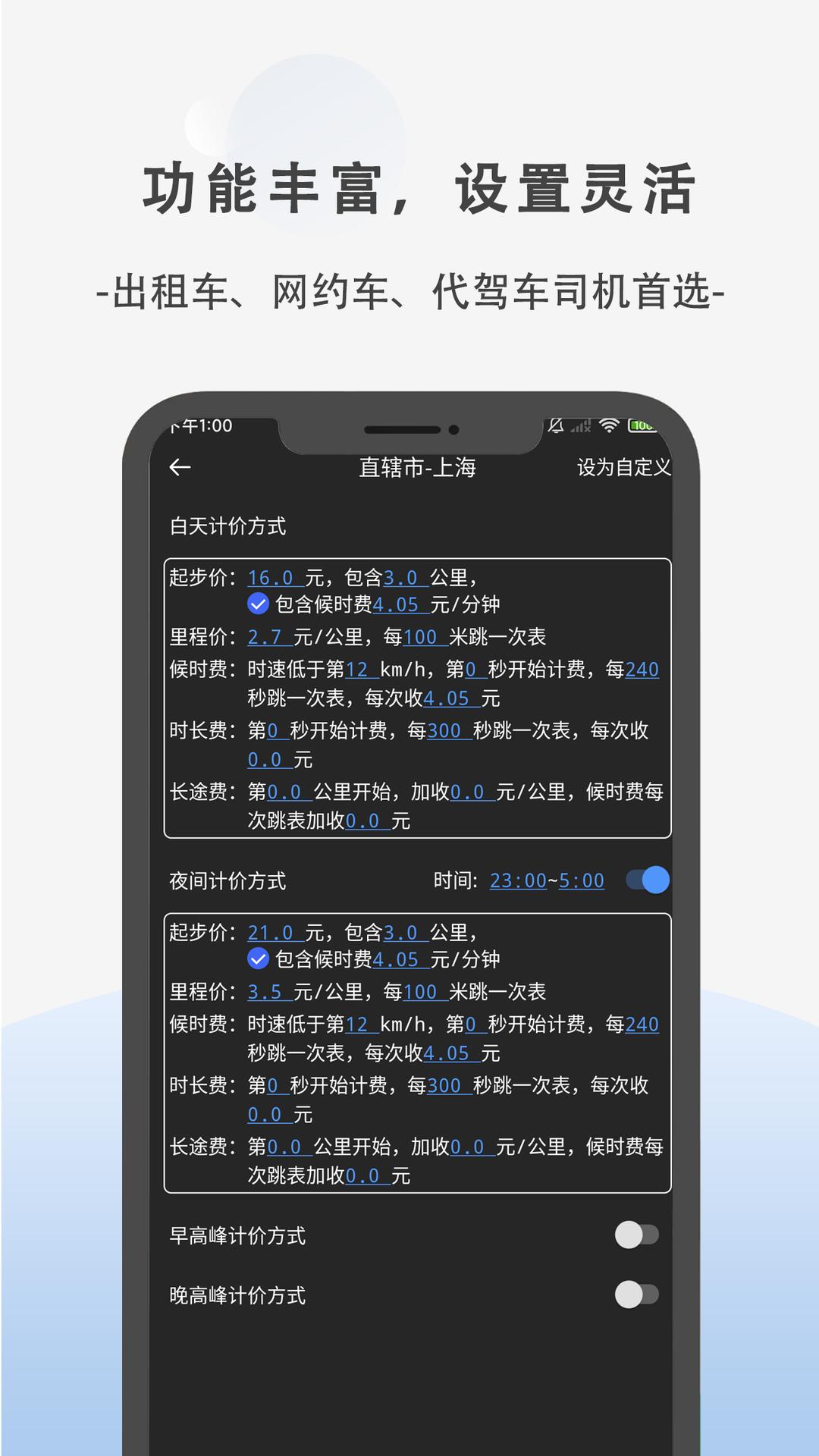 出租车计价 v4.1.3