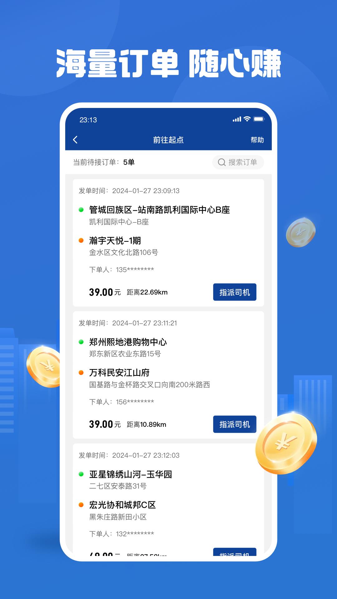 UU代驾司机端 v6.0.2