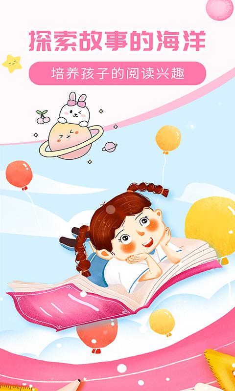 儿童益智故事 v5.1.2