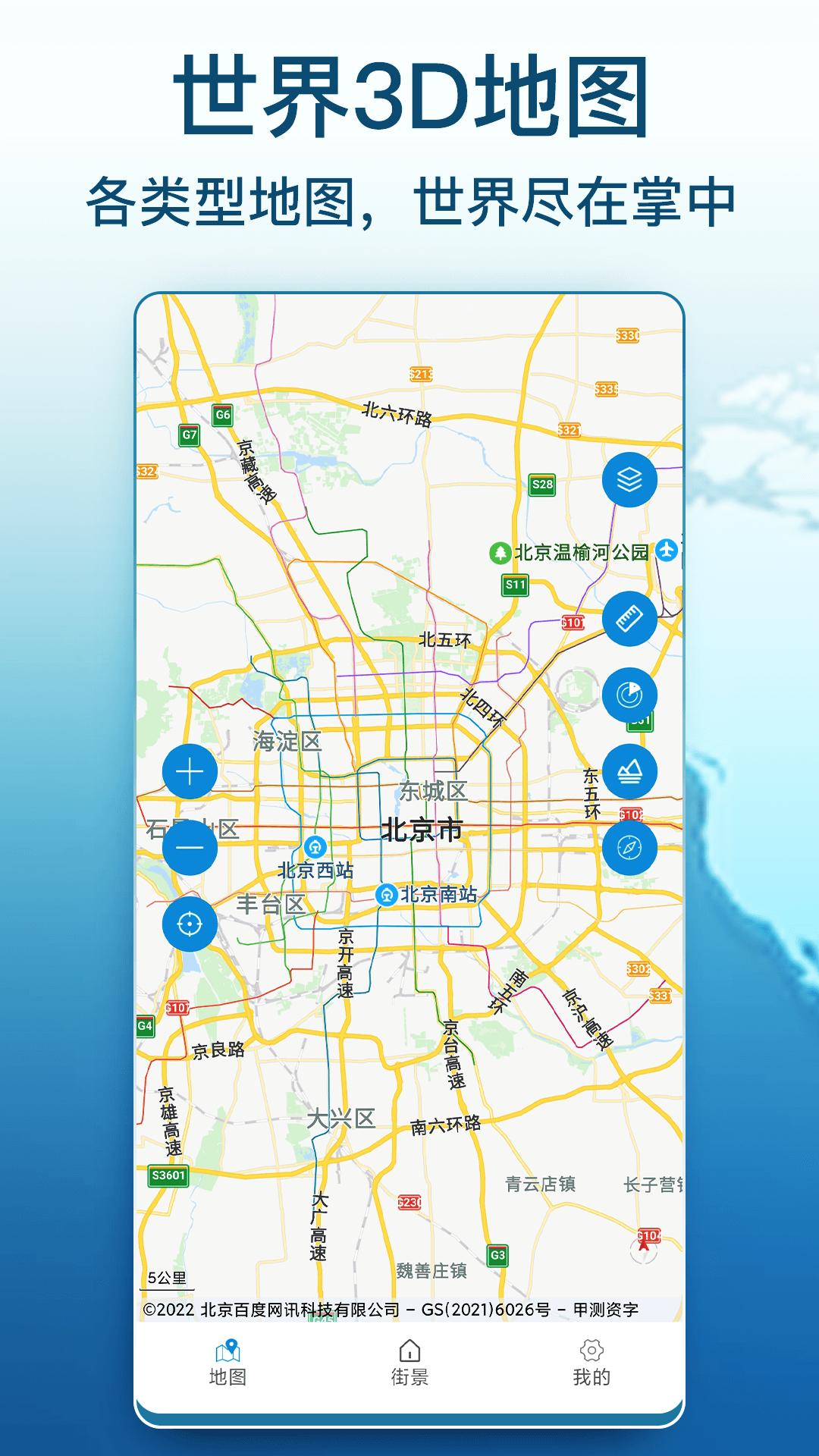 AR卫星街景地图 v6.3.1