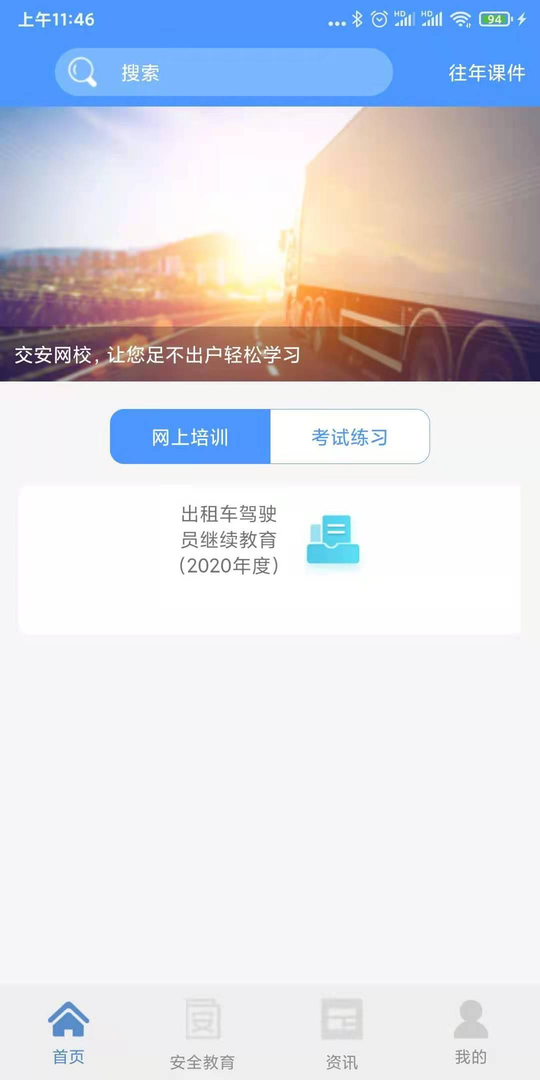 交安网校 v6.2.4