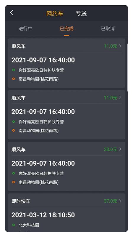 凌睿出行司机端 v6.0.4