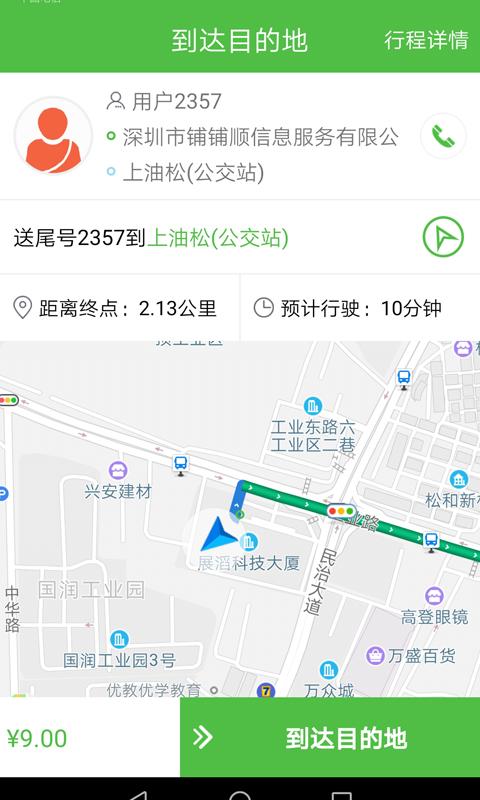 西咸出行司机 v3.5.4