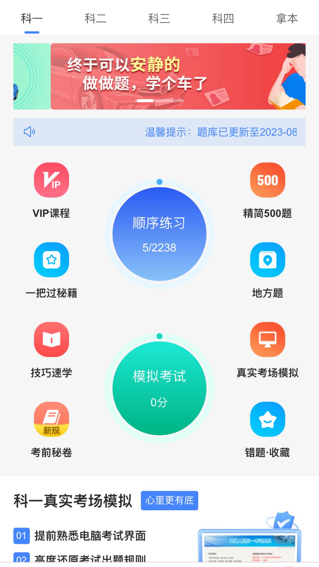 学车管家 v5.4.1
