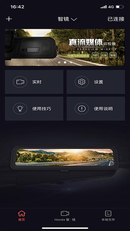 Honda智镜 v6.5.3