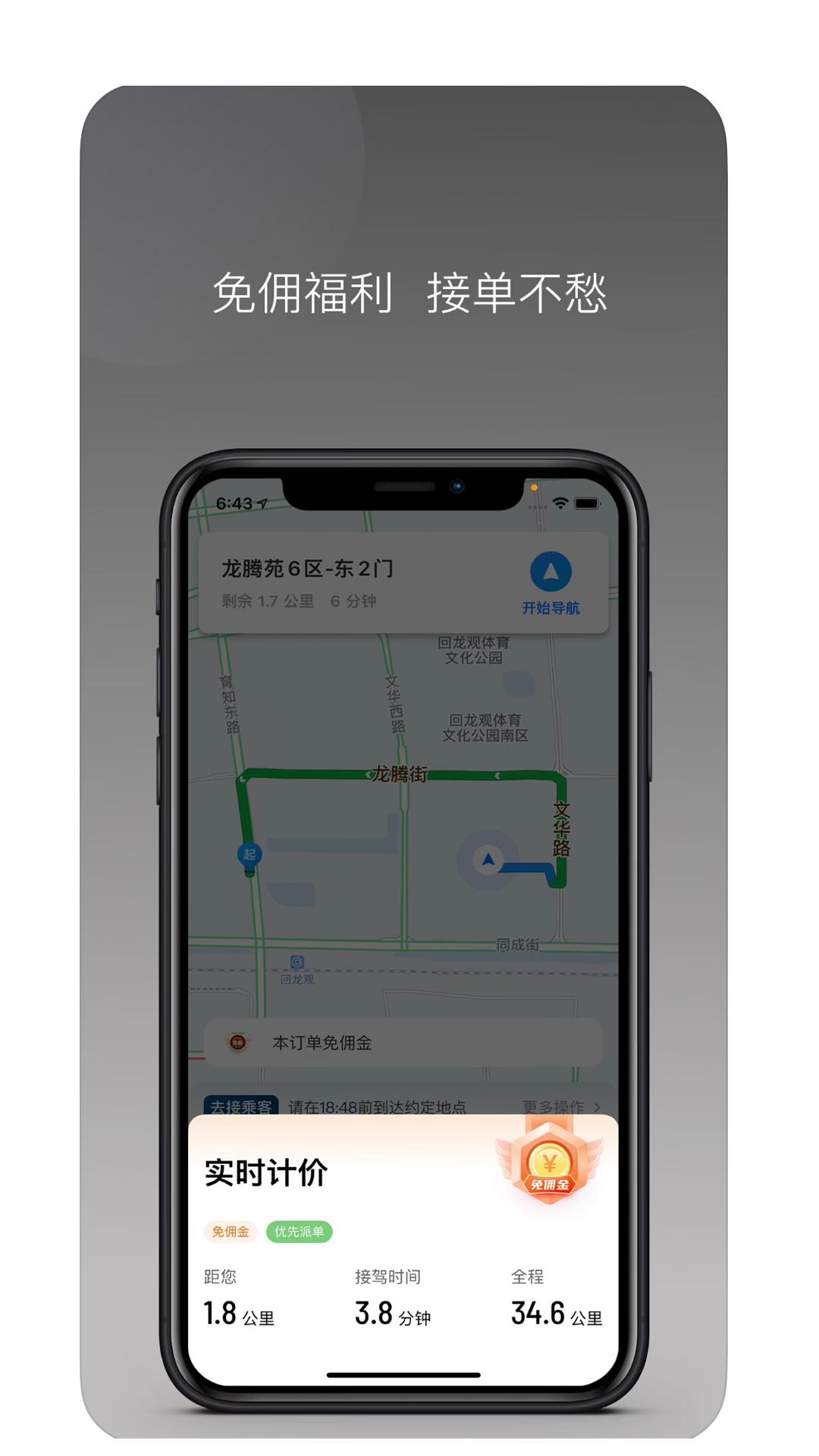 昭交约车司机 v5.2.3