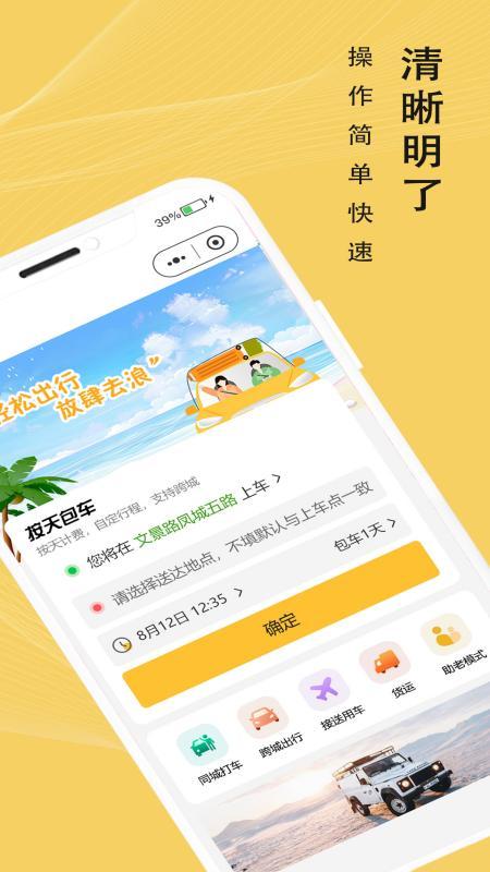 蜂派出行 v4.3.4