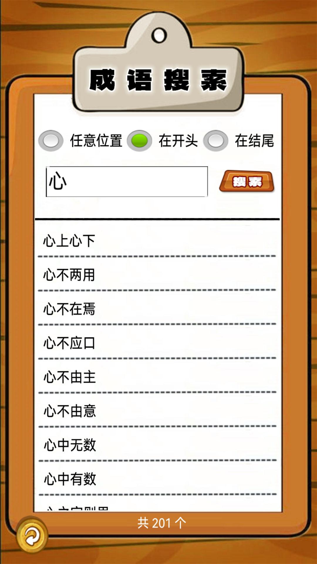 我爱消成语 v4.0.2