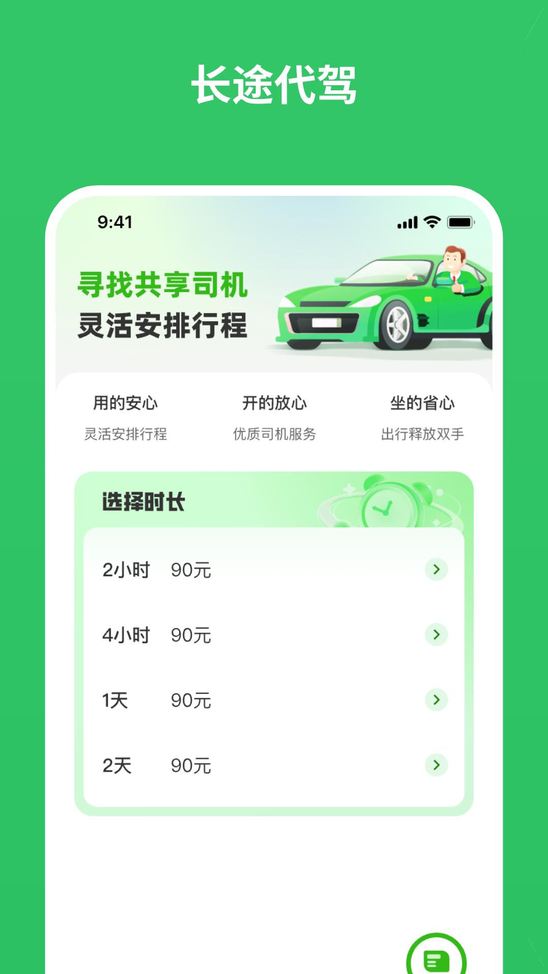 蓝师傅出行 v3.4.1