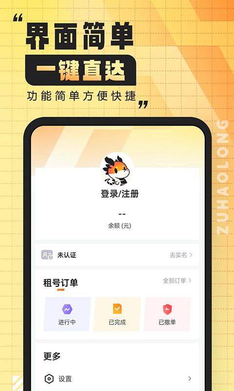 租号龙 v4.3.1