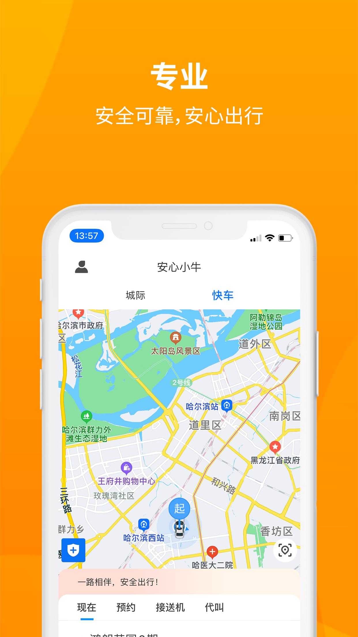 安心小牛 v4.5.1