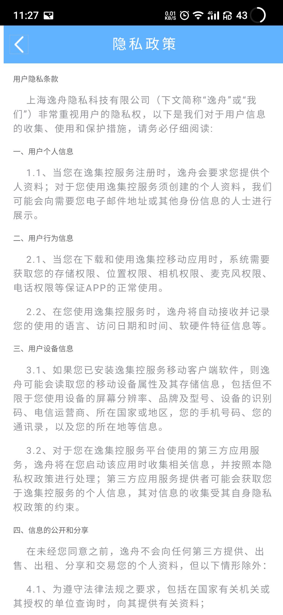 逸集控下载介绍图