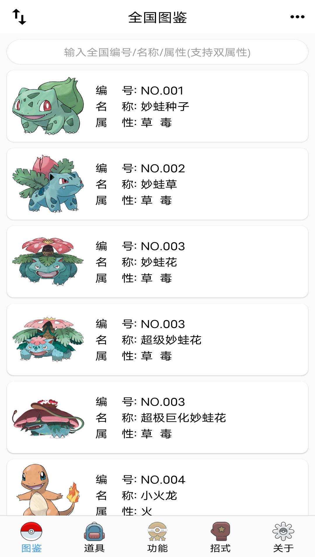 神奇宝贝全国图鉴 v6.4.1