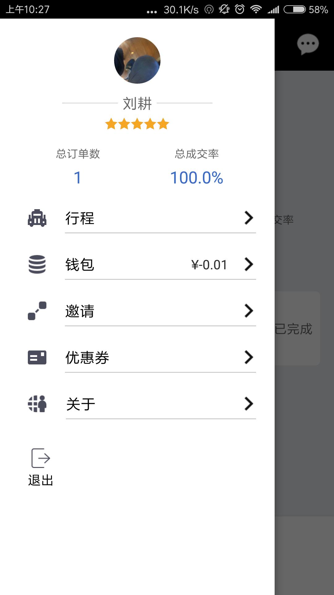 网路出行司机端 v4.3.4