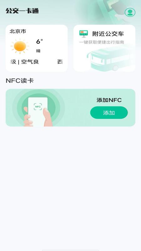 乘车一卡通 v3.0.3