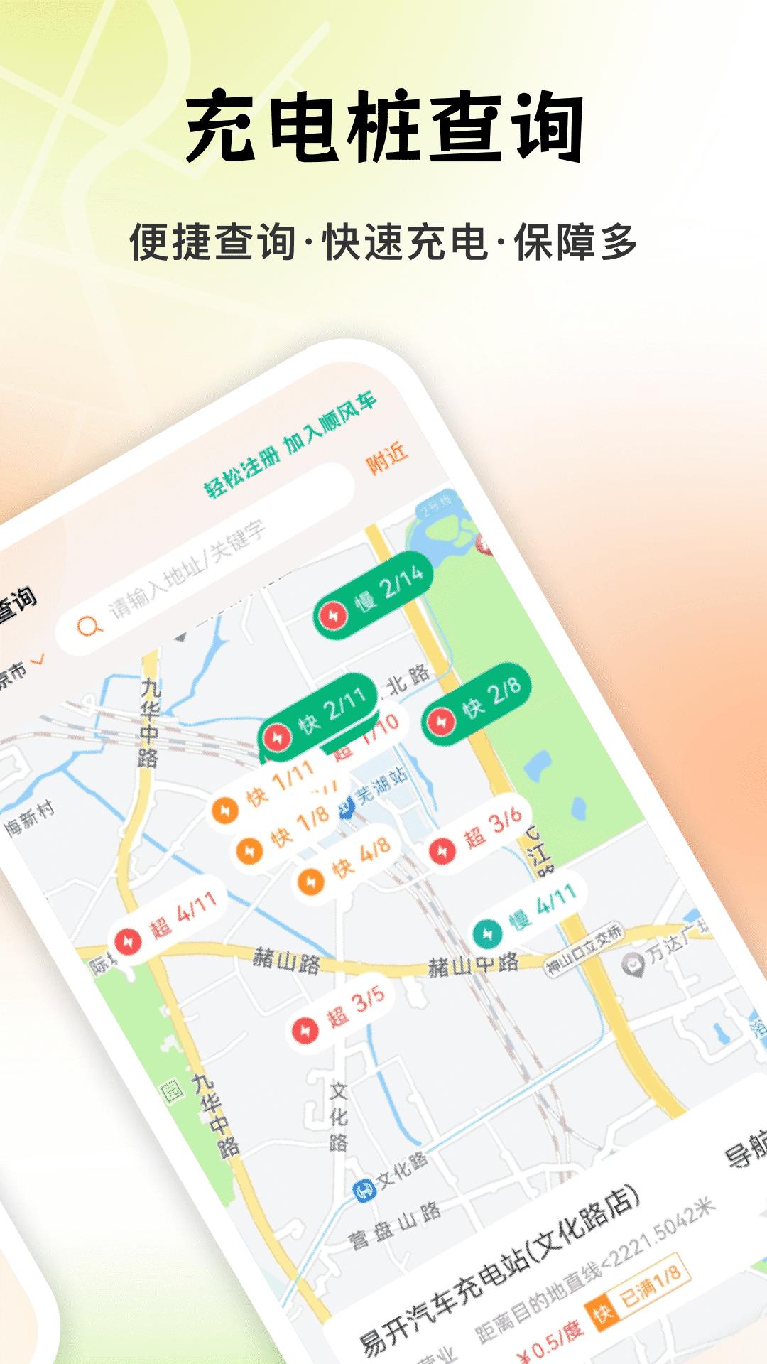 顺风车车主管家 v5.5.2