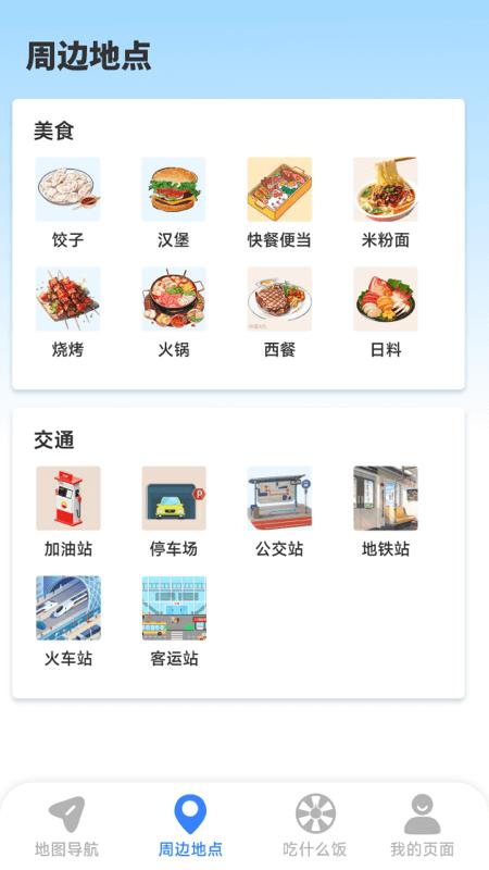 无忧畅行导航 v3.5.1