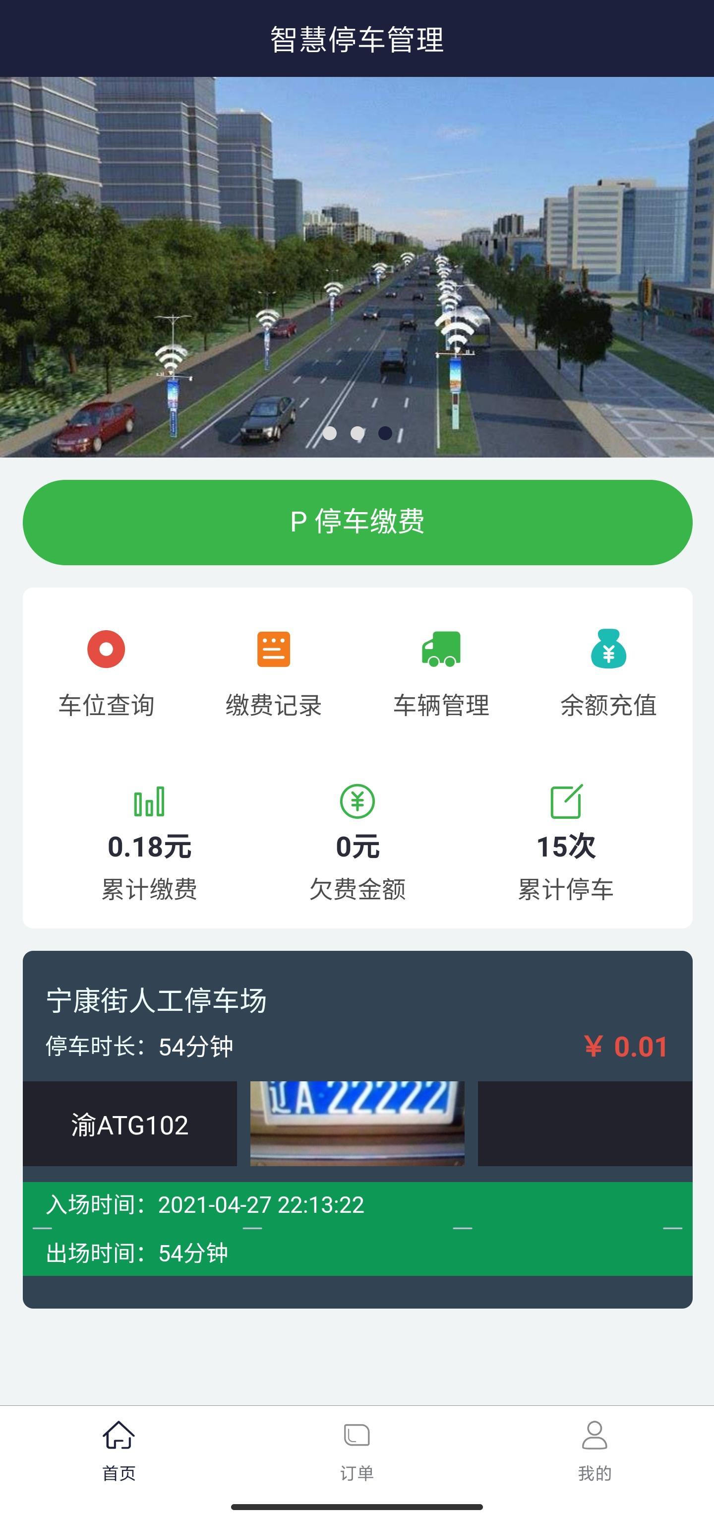 百里停车 v4.3.2