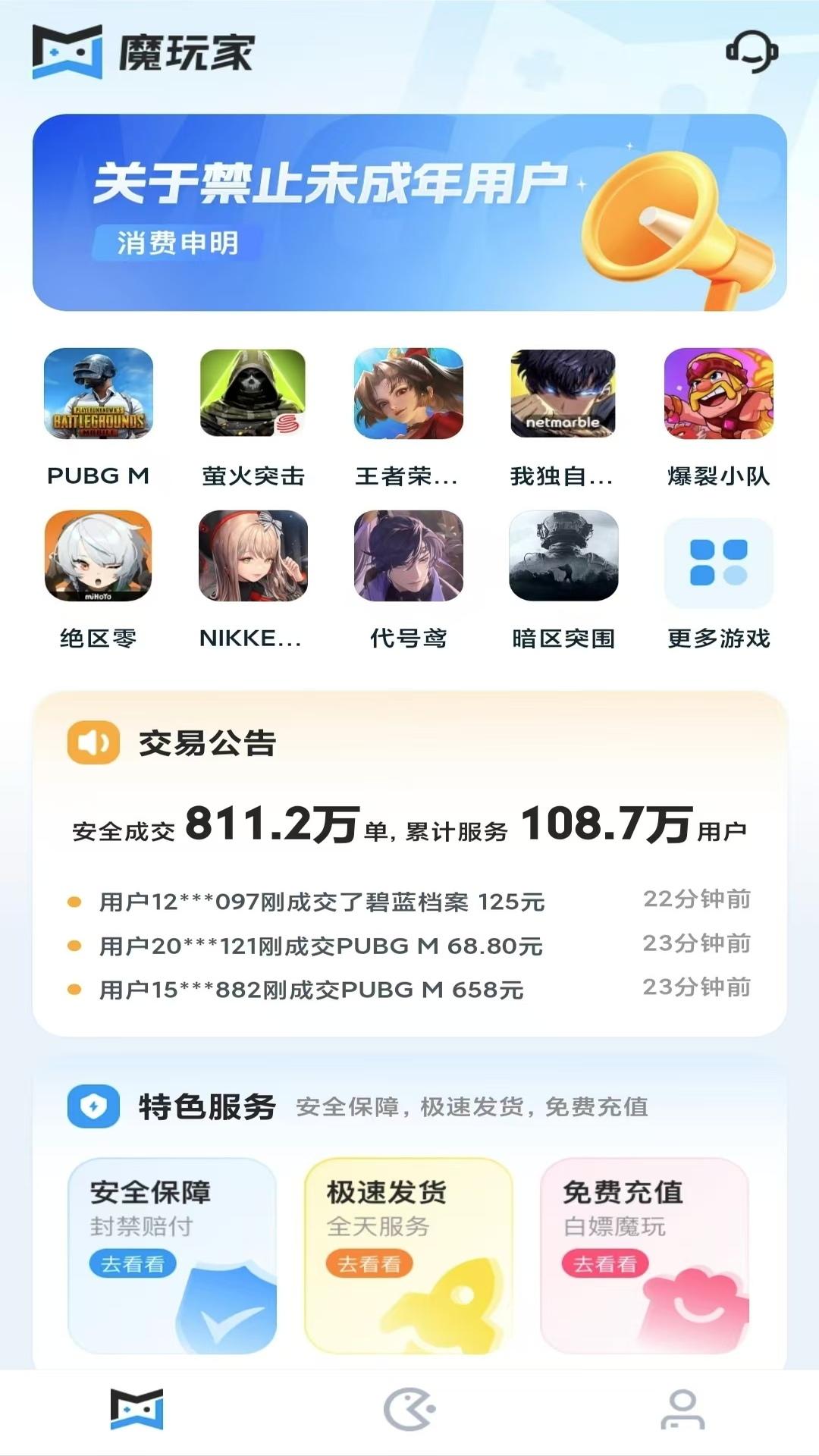 魔玩家 v6.2.3