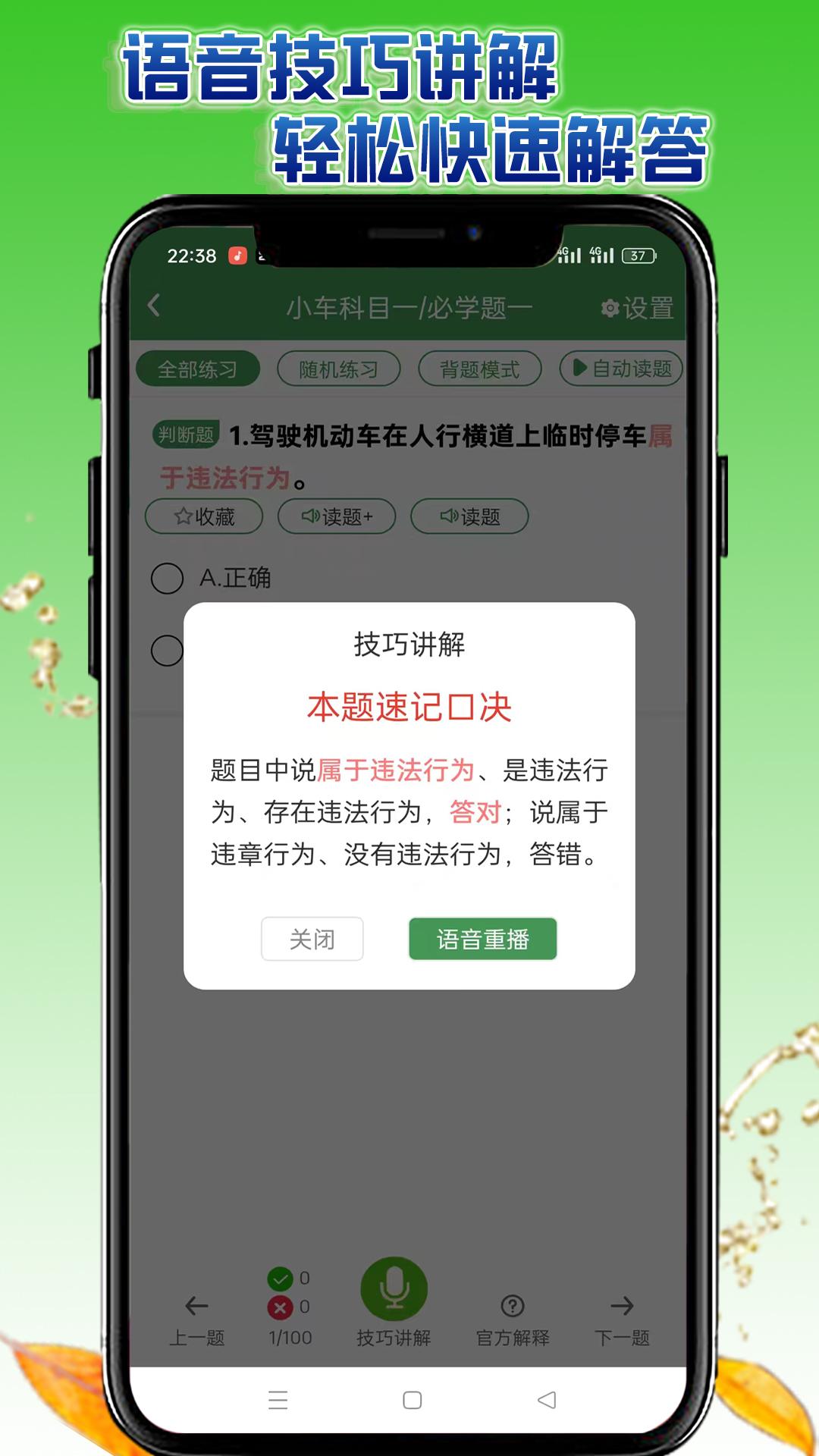 学会驾考 v3.2.4