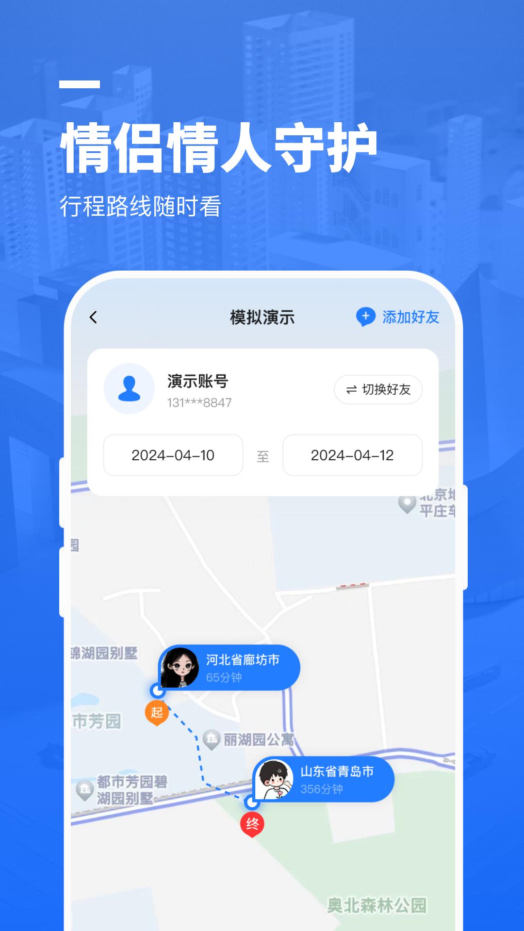 心定位爱人守护 v5.4.4
