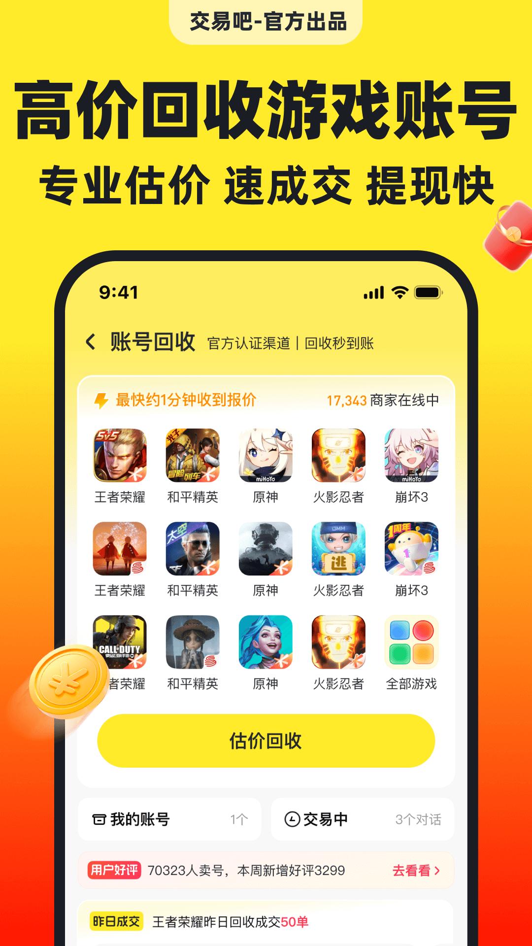 交易吧 v3.3.1