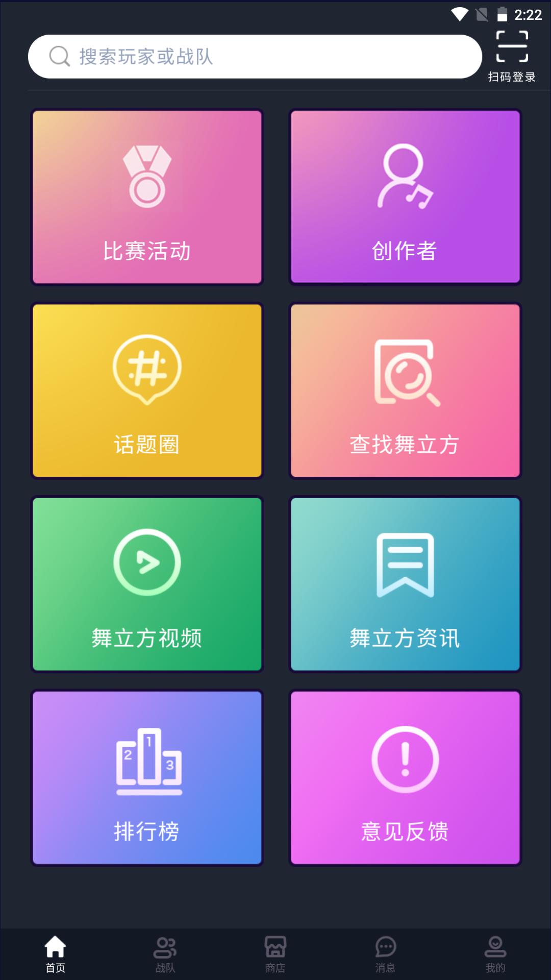 舞立方 v5.4.4