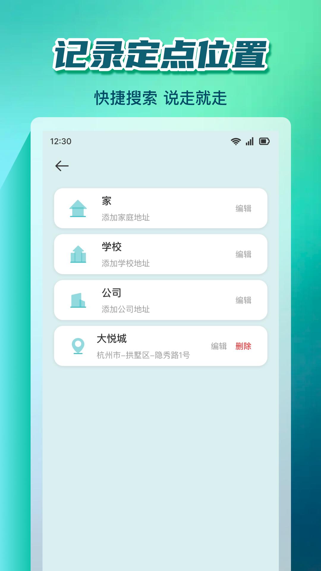 语音实况导航 v4.3.4