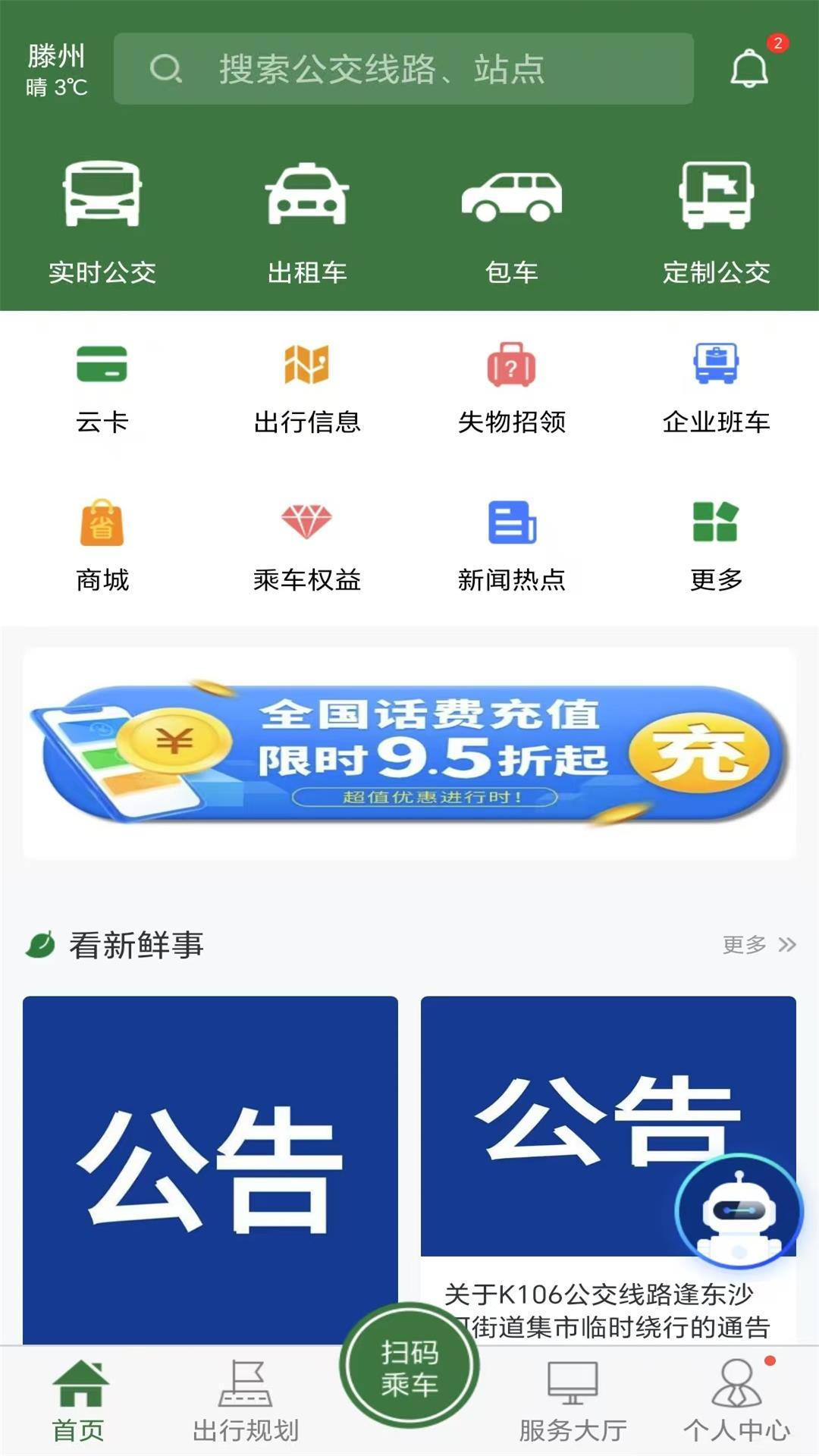 准点出行 v4.5.4