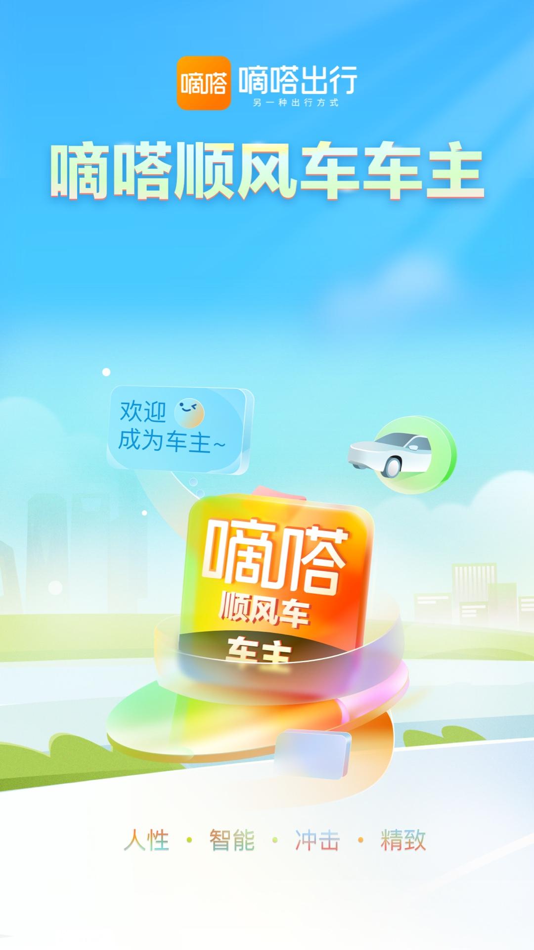 嘀嗒车主 v3.0.2