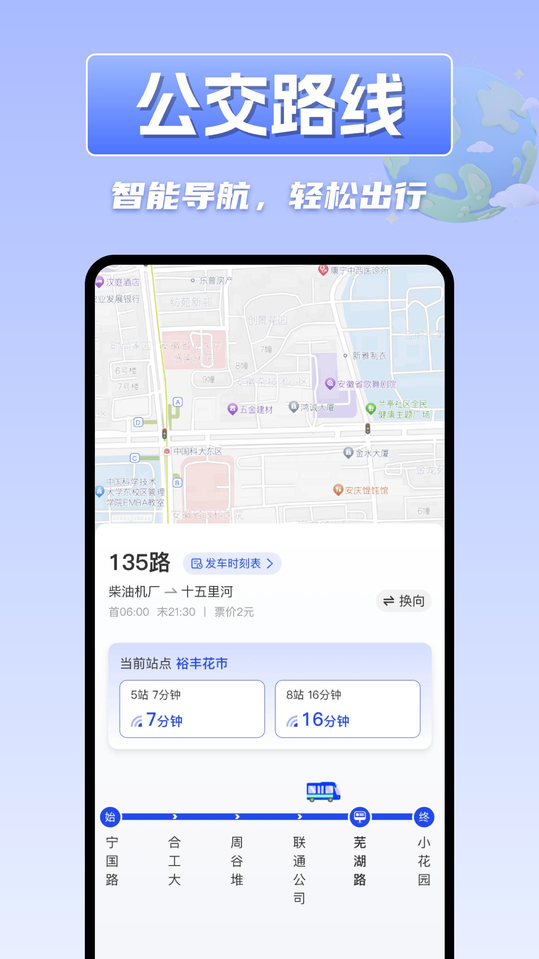 掌上实时公交车 v3.2.3