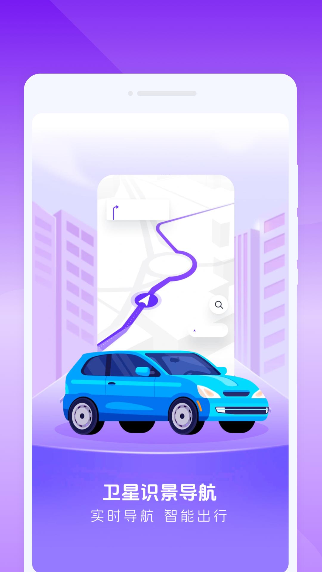 卫星识景导航 v6.5.4