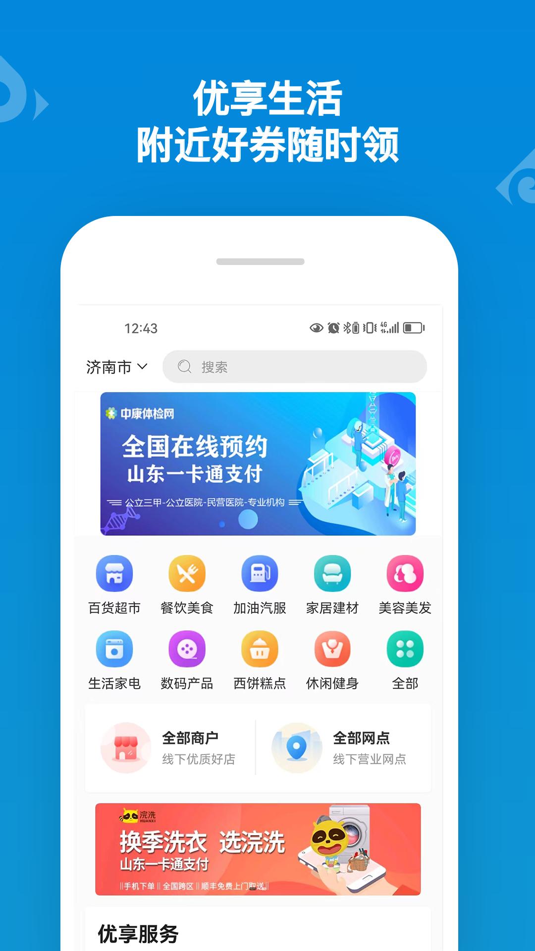 山东一卡通 v5.4.1