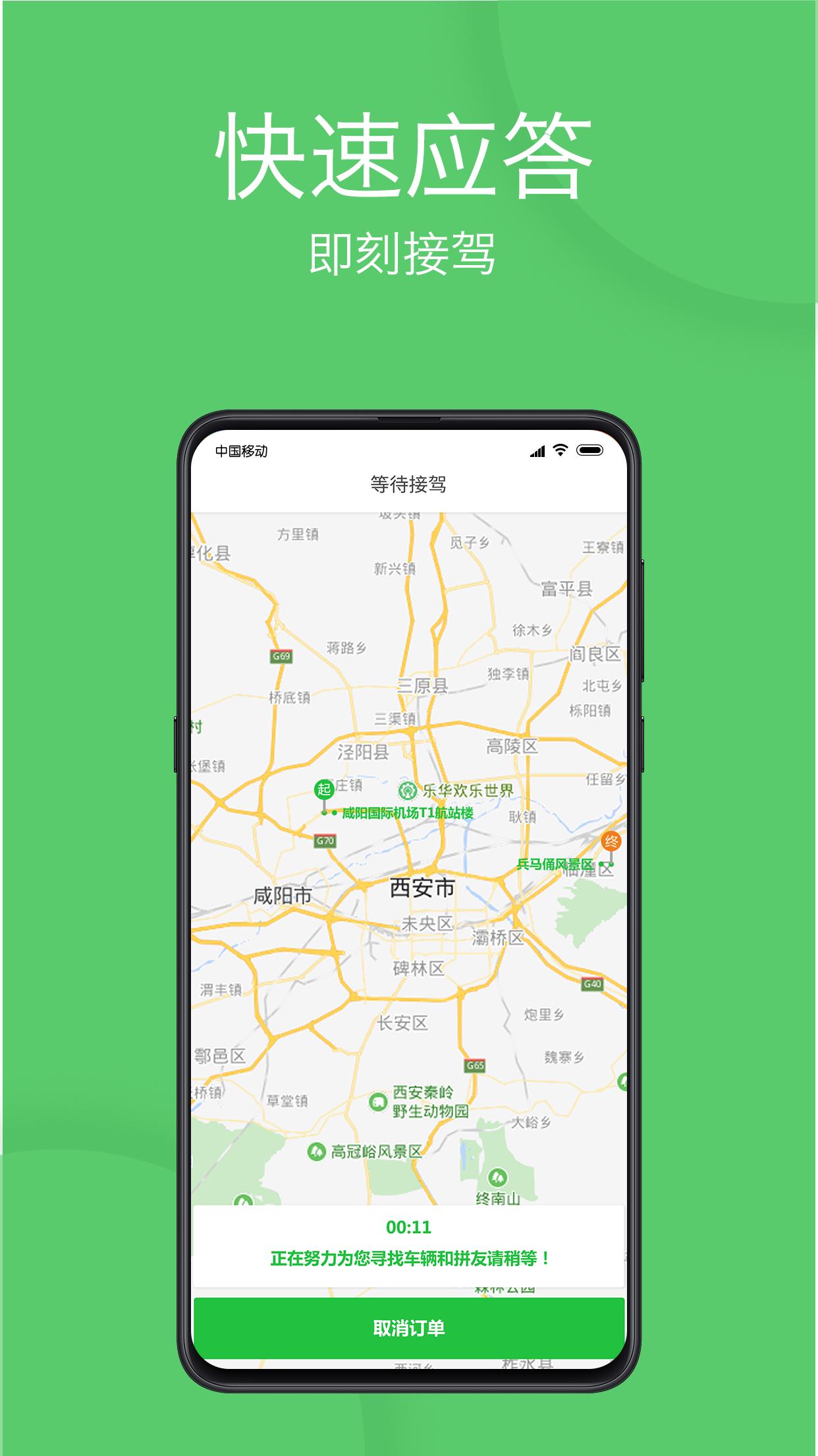 优e出行 v5.5.3