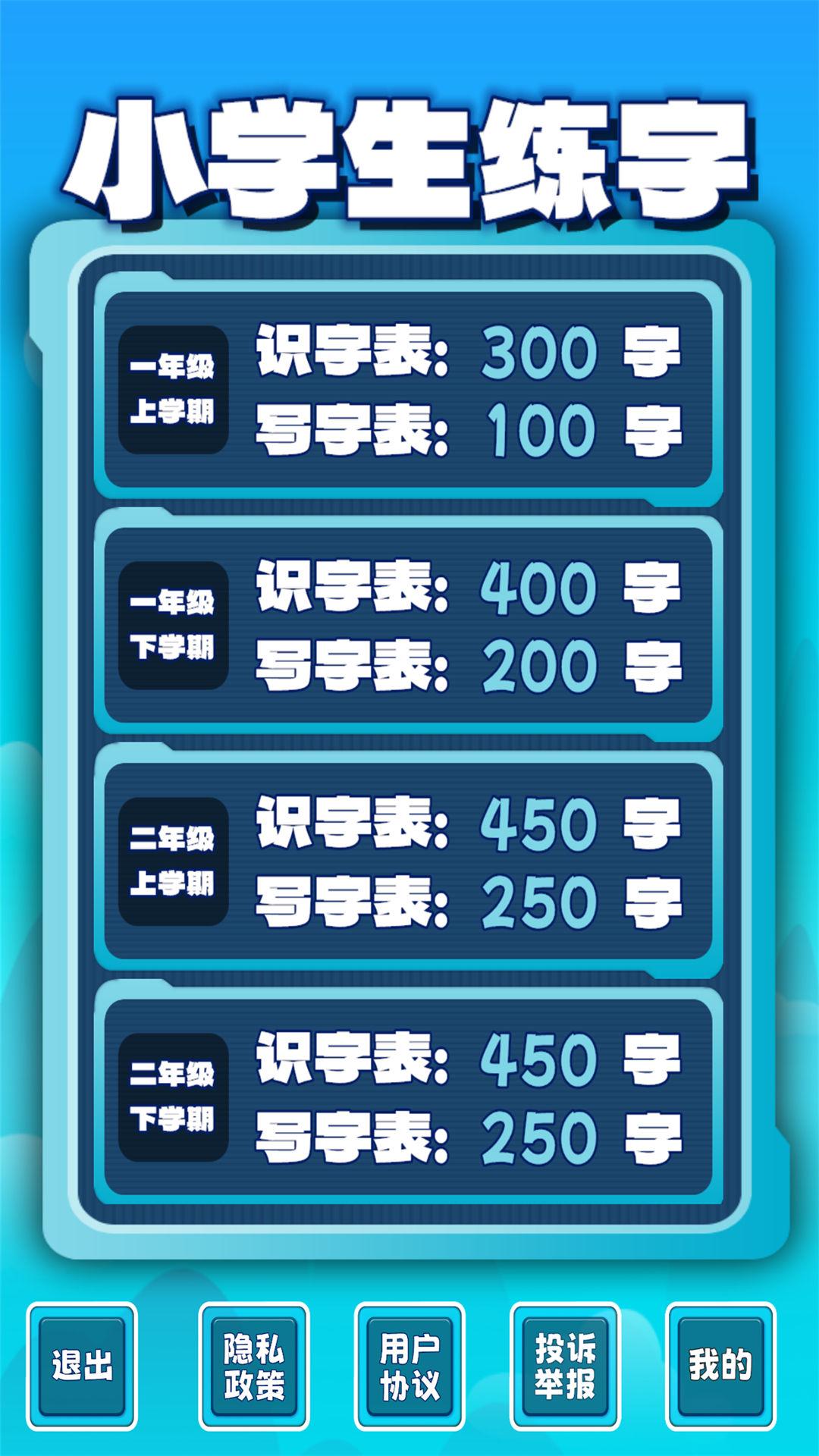 小学生练字 v6.3.3