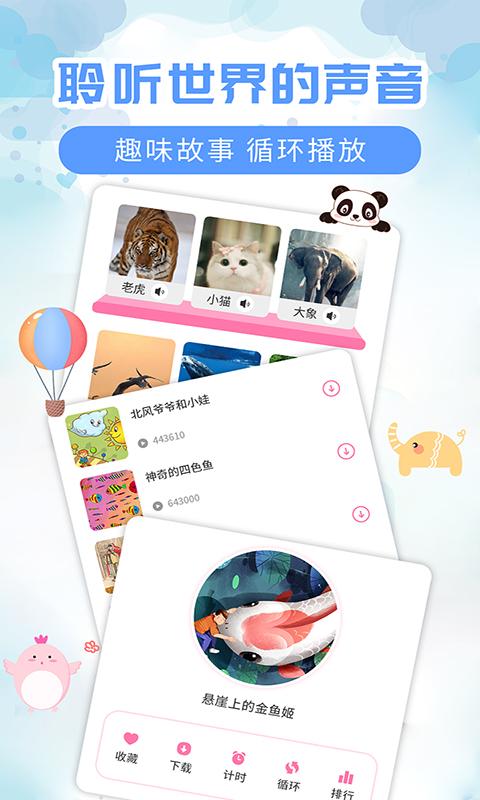 儿童益智故事 v5.1.2