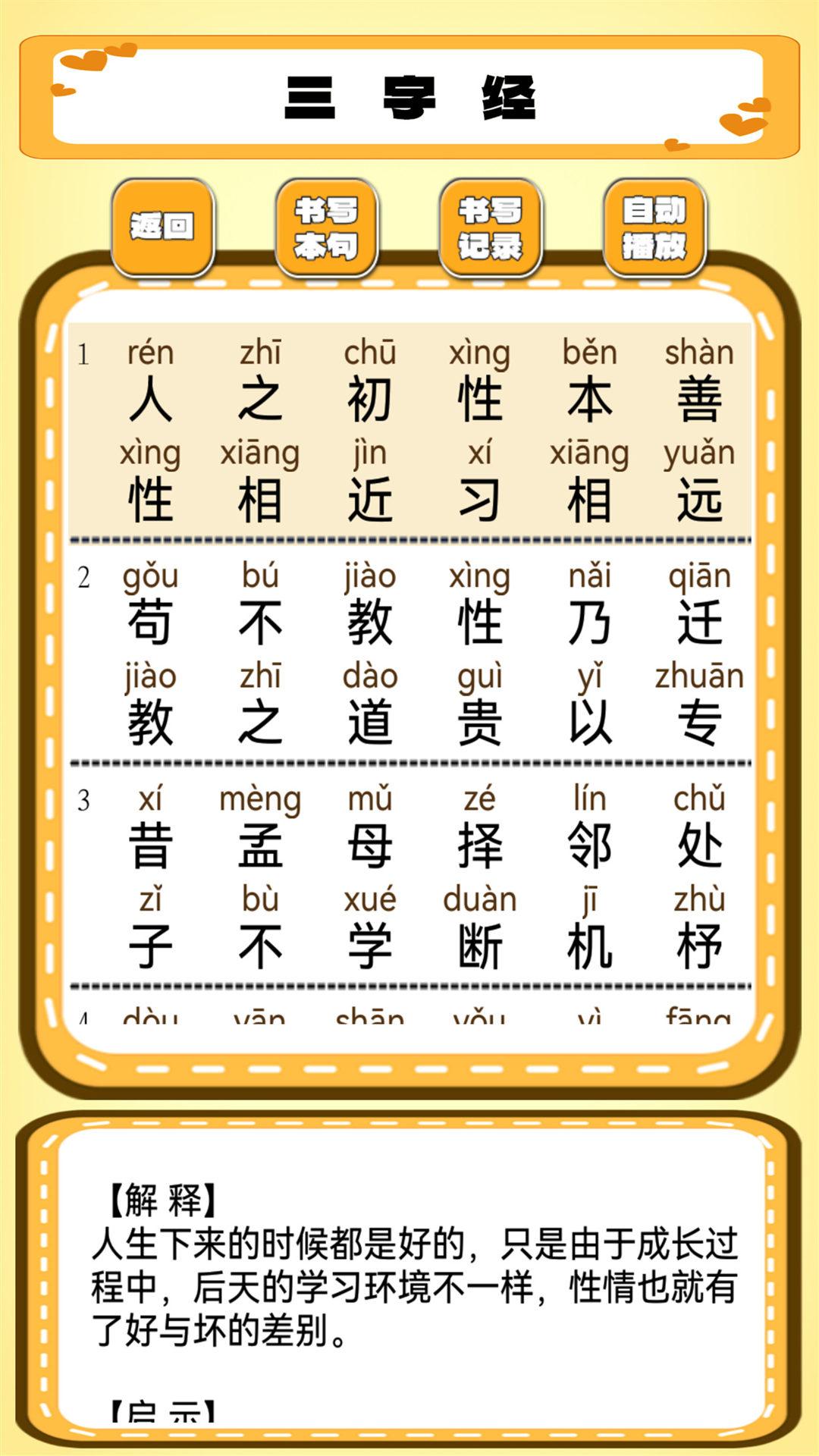 跟我一起学写字 v4.3.3